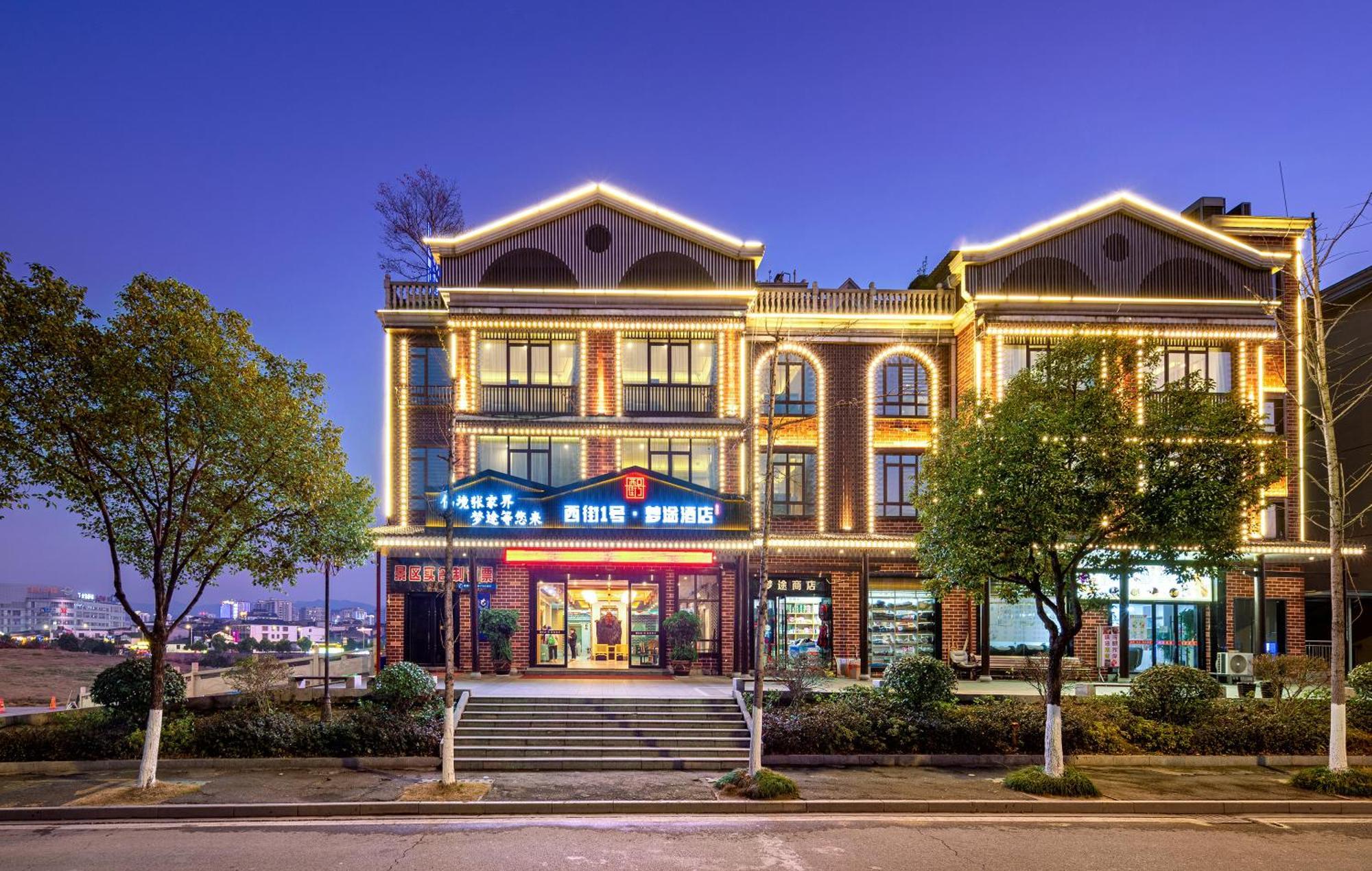 Zhangjiajie Dreamway Hotel - Free Pick Up Service Экстерьер фото