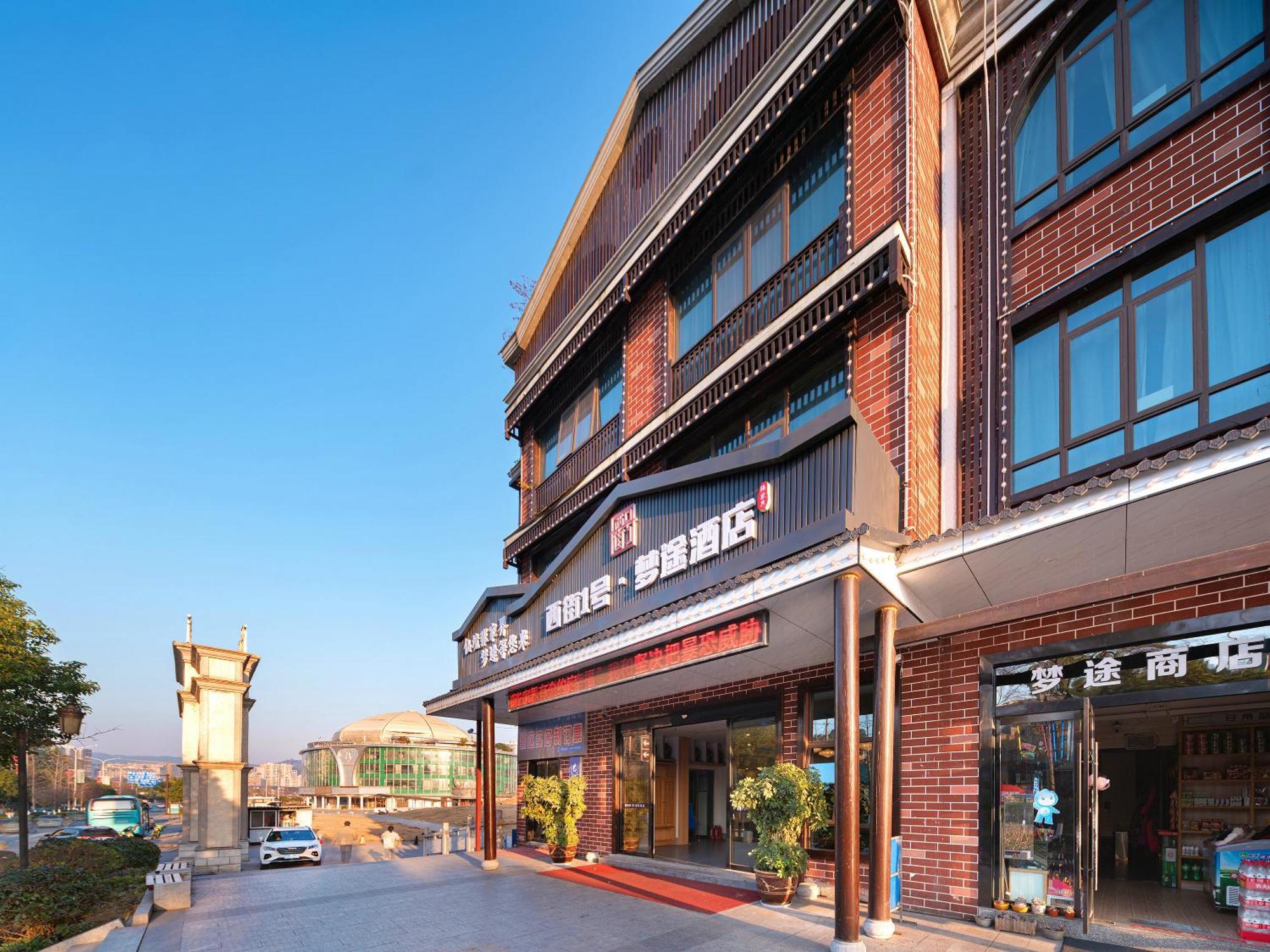 Zhangjiajie Dreamway Hotel - Free Pick Up Service Экстерьер фото