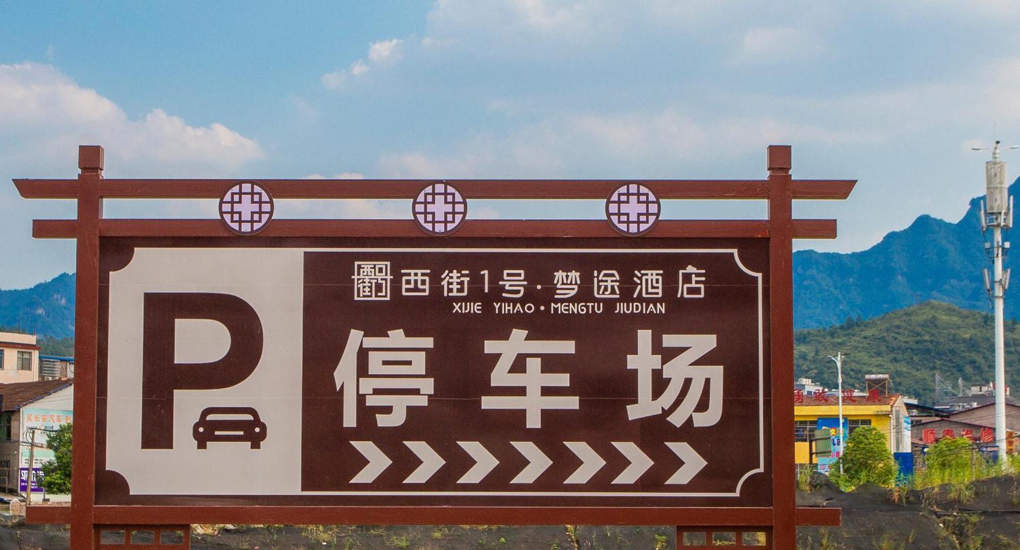 Zhangjiajie Dreamway Hotel - Free Pick Up Service Экстерьер фото